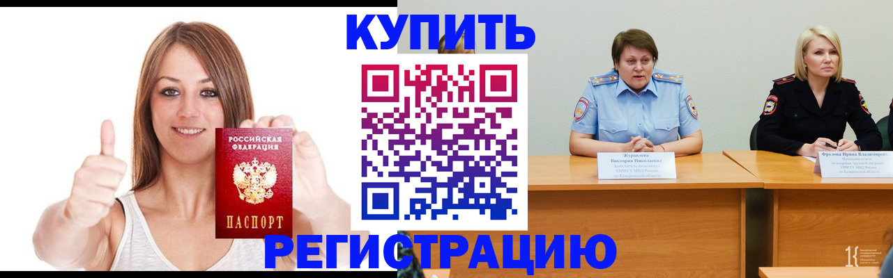 где прописаться в Лабинске