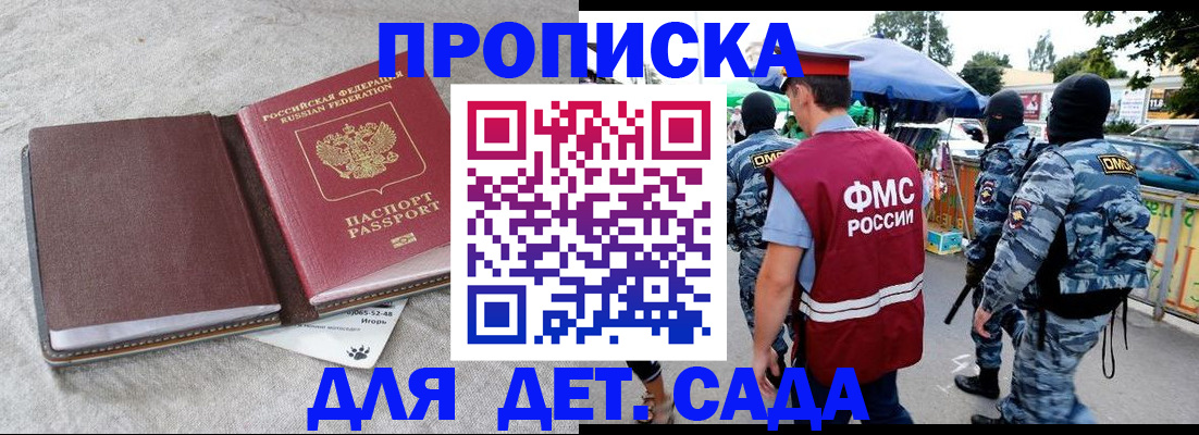 временная прописка в Лабинске